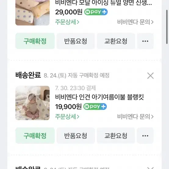 (미사용) 비비엔다 4계절 낮잠이불 (패드두꺼움, 듀라론패드 풀셋트)