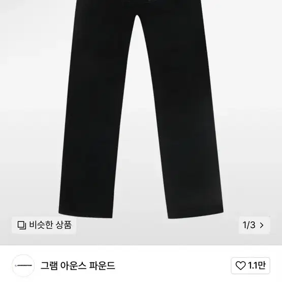 Globe Oval Logo Black Jean 그램아운스파운드 바지