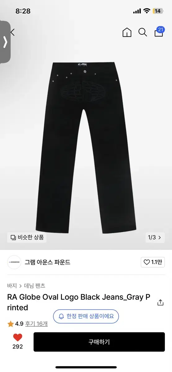 Globe Oval Logo Black Jean 그램아운스파운드 바지