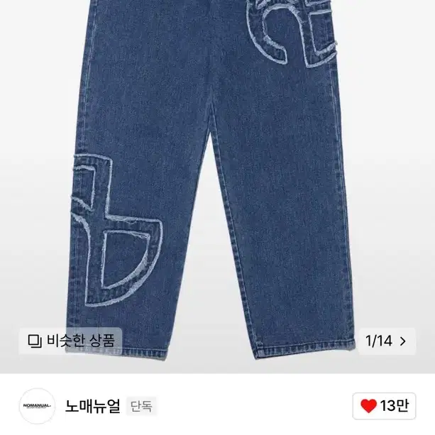 L) 노매뉴얼 SYMBOL PATCHED DENIM PANTS