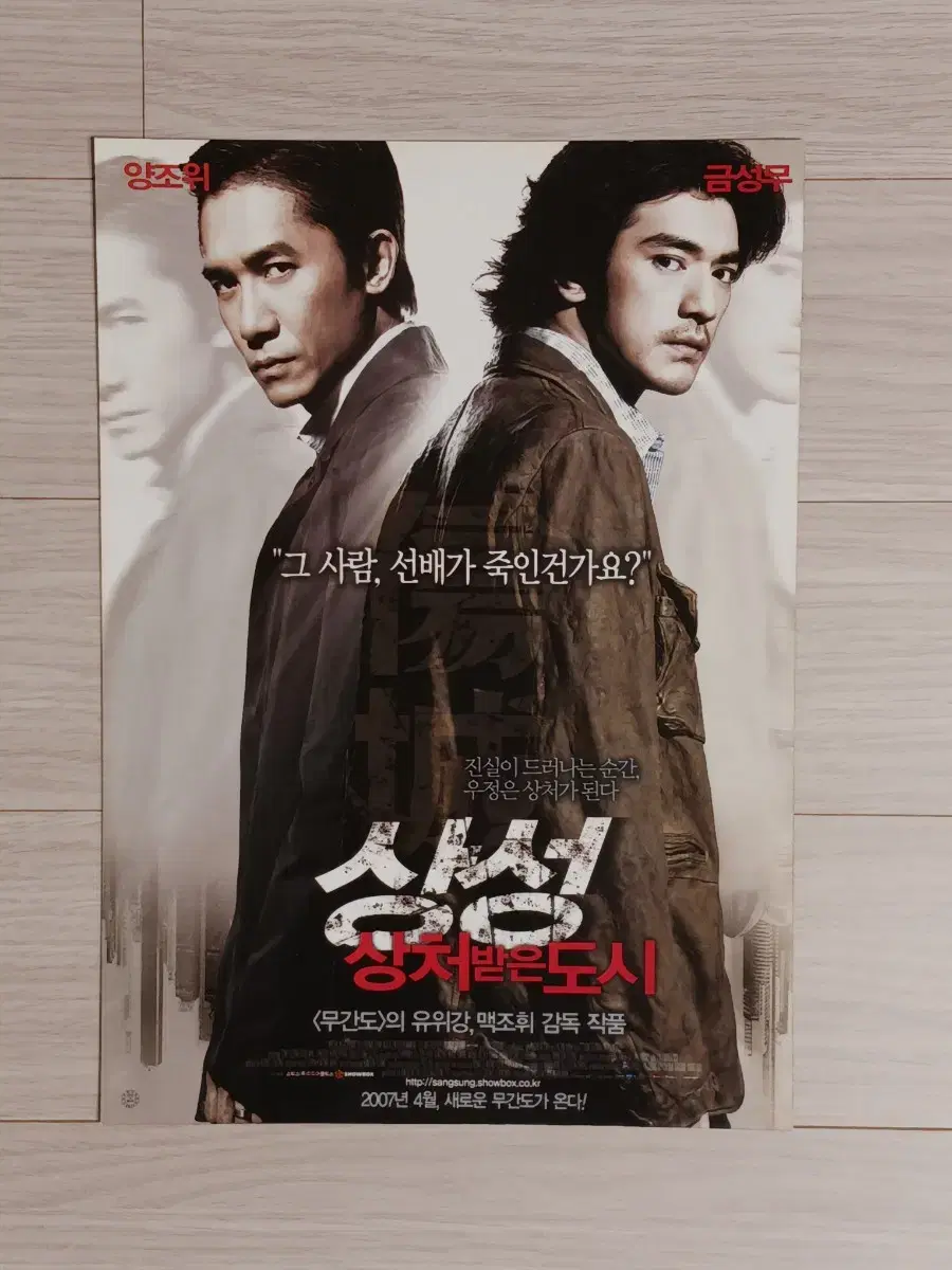 양조위 금성무 서기 상성: 상처받은도시B(2007년)