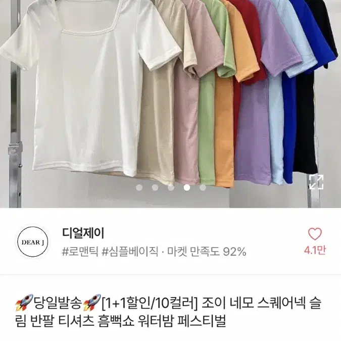 에이블리 조이 네모 스퀘어넥 슬림 반팔 티셔츠(핑크색)팔아용