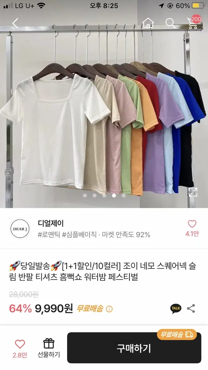 에이블리 조이 네모 스퀘어넥 슬림 반팔 티셔츠(핑크색)팔아용