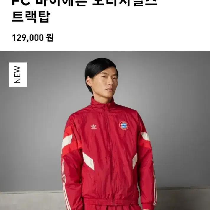 2024 FC 바이에른 뮌헨 오리지널스 트랙탑 / 판매