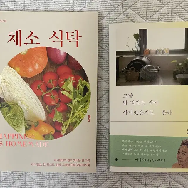 도서 요리책 책 그냥밥먹자는말이아니었을지도몰라