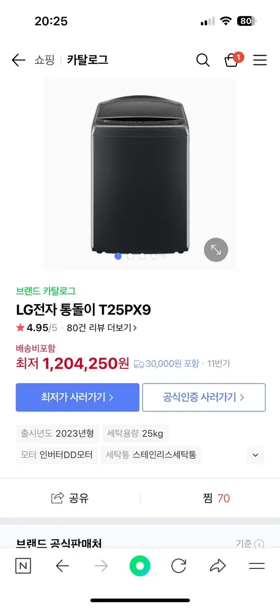 LG 통돌이 세탁기 T25PX9