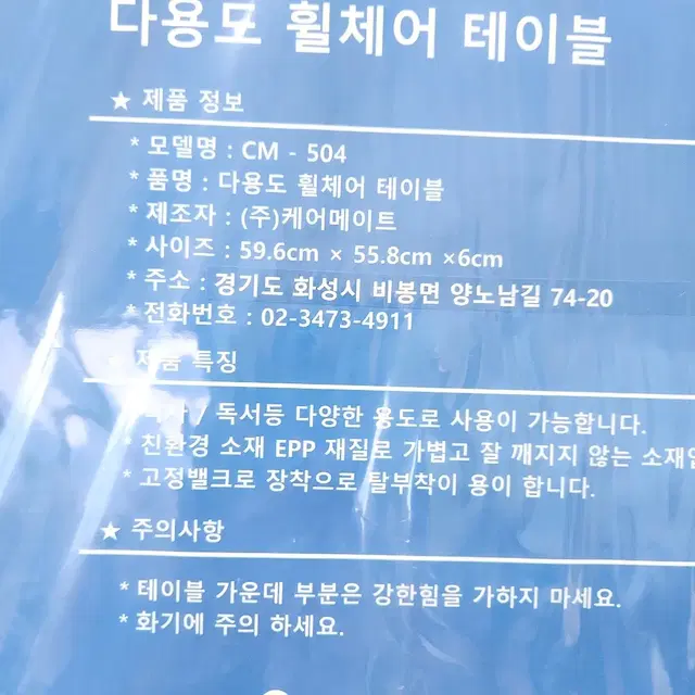 [리퍼] CM 다용도 휠체어 테이블 경량_파랑 - CM-504