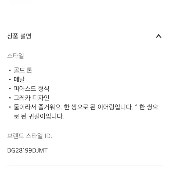 베르사체 골드 훕 링귀걸이(1회착용, 원가 46만원)