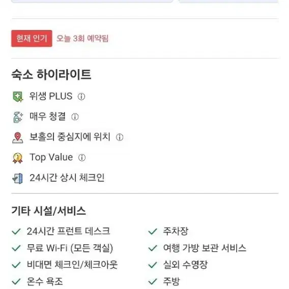 보홀 팡라오공항 근처숙소, 2박3일