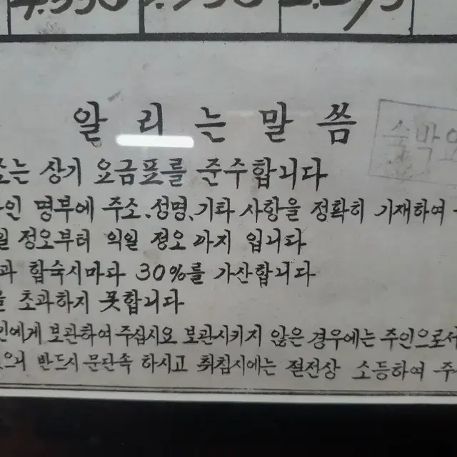 70~80년대 여인숙 숙박요금표