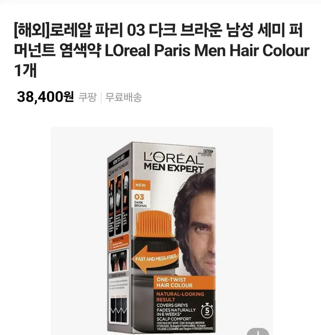 L OREAL MEN EXPERT 염색약 / 새상품