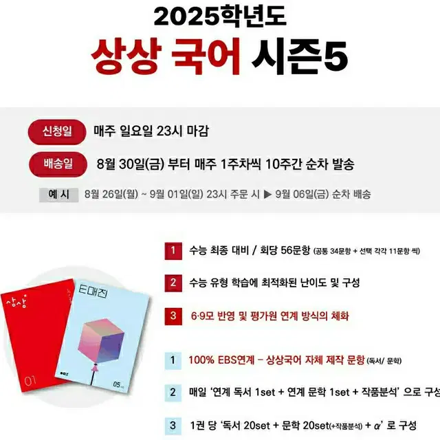 [ 미개봉, 새상품 ] 2025 ' 상상 오프 시즌 5 ' 팝니다!