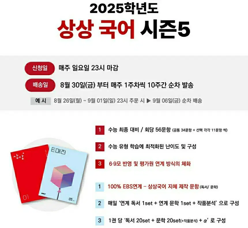 [ 미개봉, 새상품 ] 2025 ' 상상 오프 시즌 5 ' 팝니다!