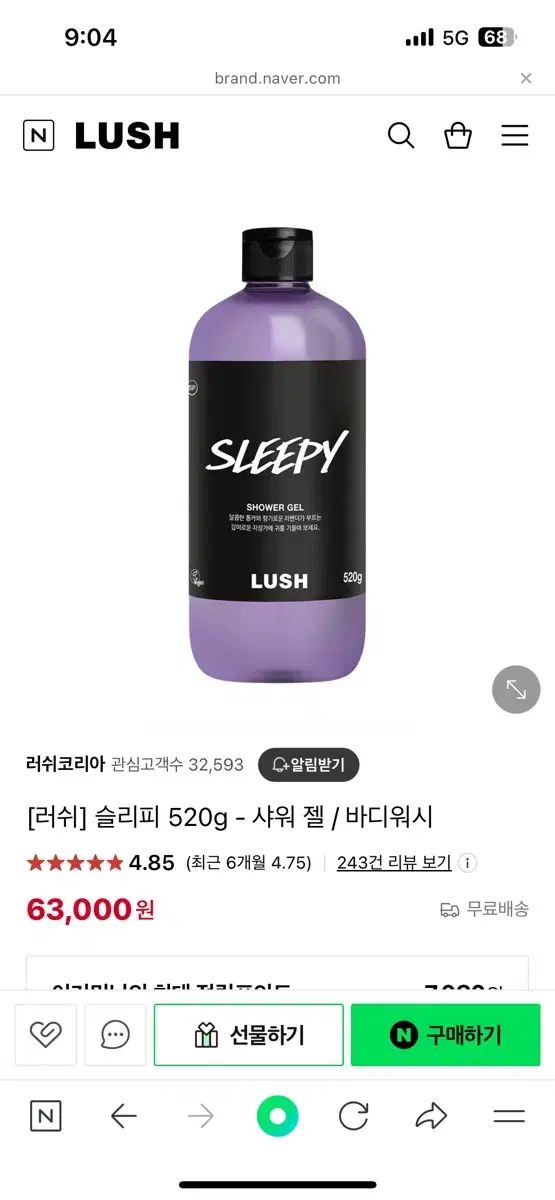 러쉬 샤워젤 슬리피 520g 새상품