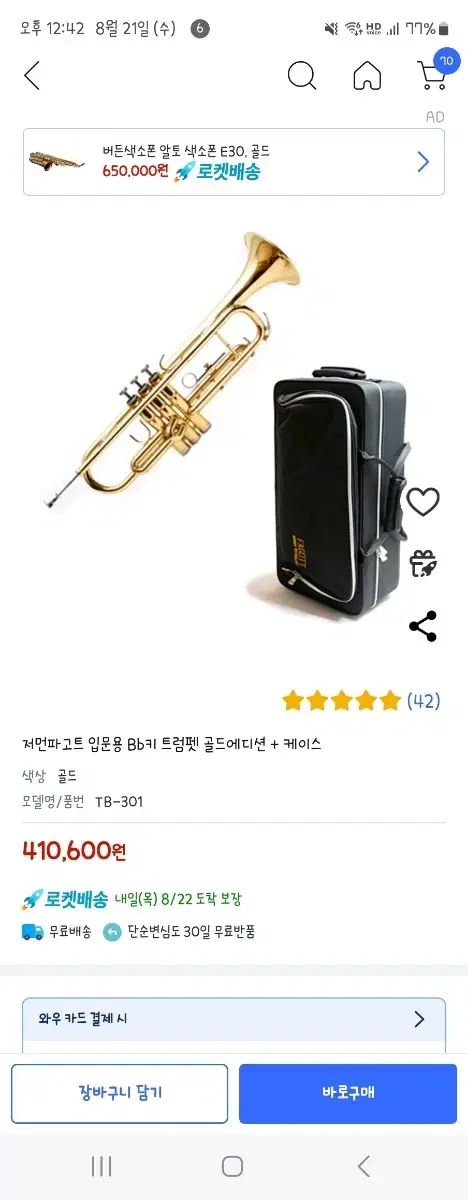 저먼파고트 Bb키 TB-301 골드에디션