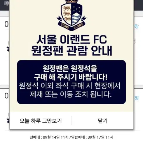 8월 25일 수원vs이랜드 수원 원정석 구해요!!