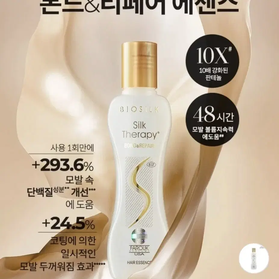 실크테라피 헤어 에센스 1개 130ml 미개봉 입니다.