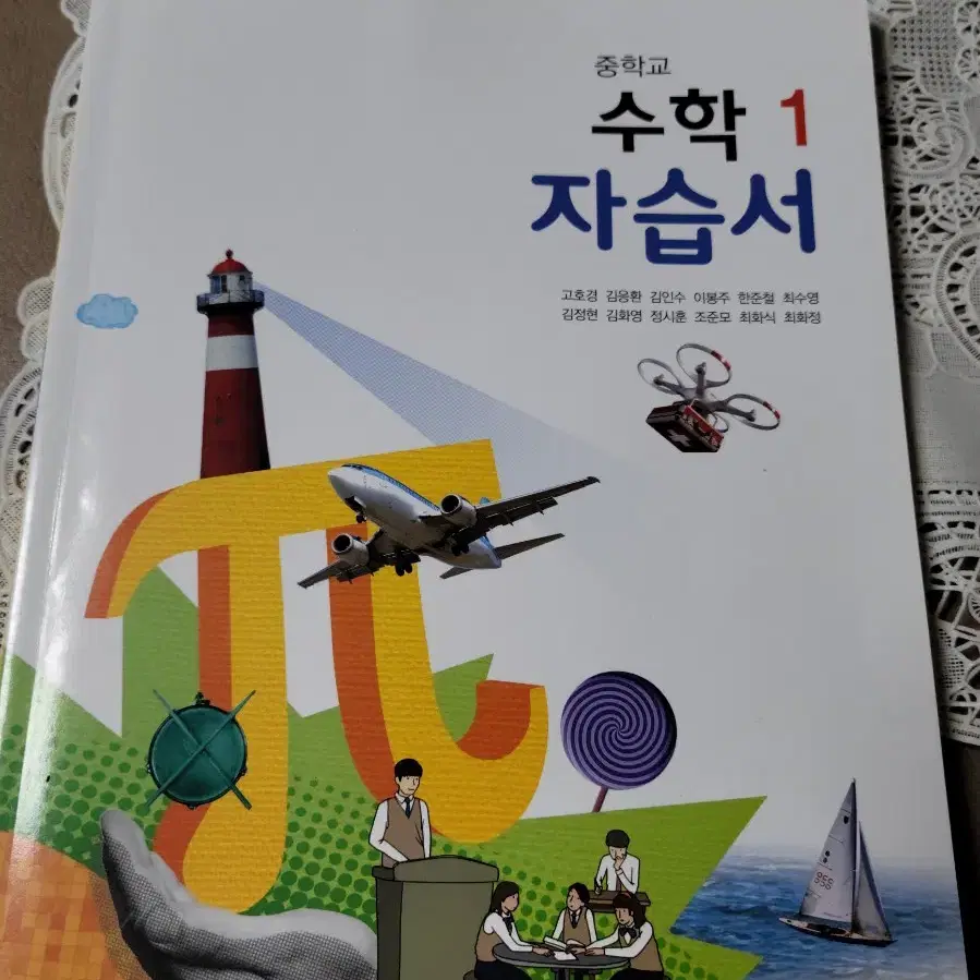 교학사 중등수학 1