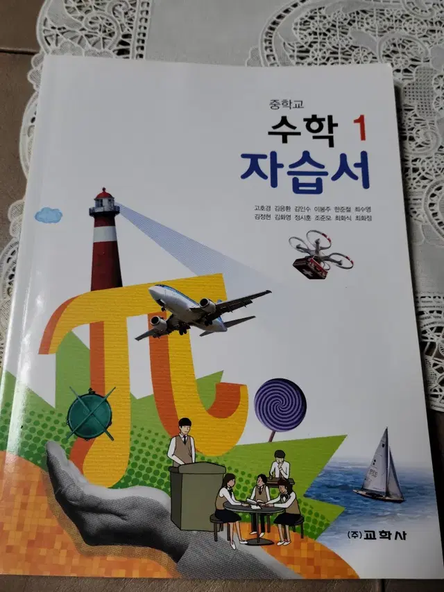 교학사 중등수학 1