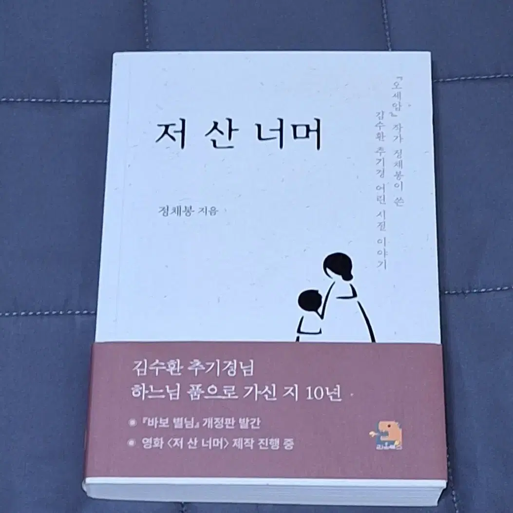 "저 산 너머" 책 팝니다