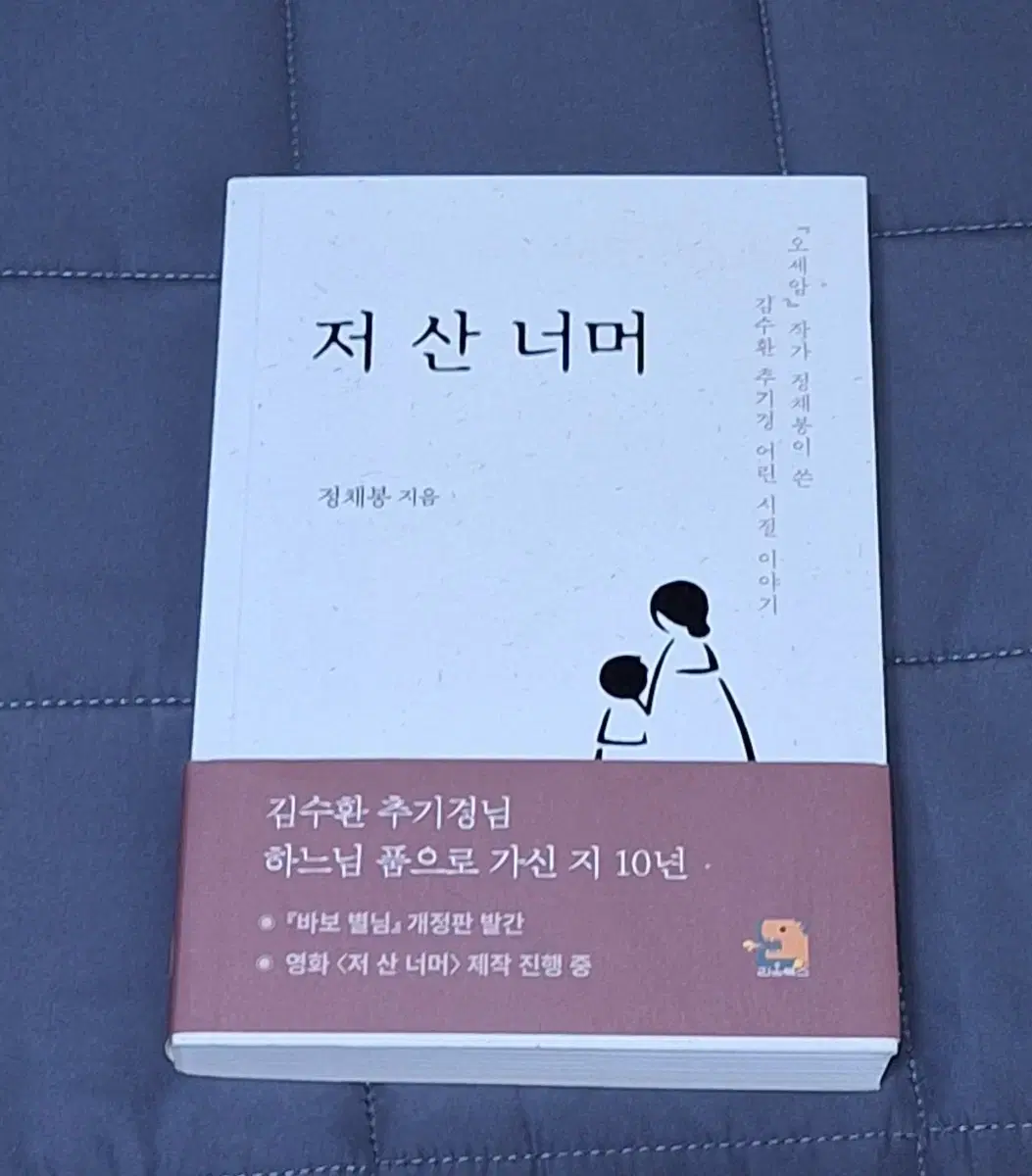 "저 산 너머" 책 팝니다