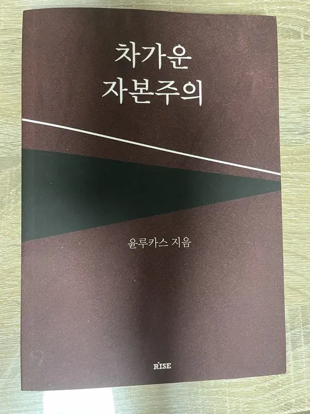 차가운 자본주의. (라면받침 대용)