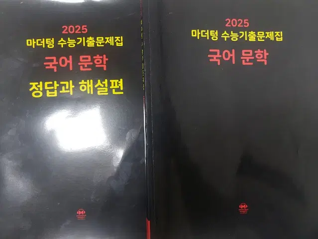 2025 마더텅 문학 수능기출문제집 싸게 팔아요