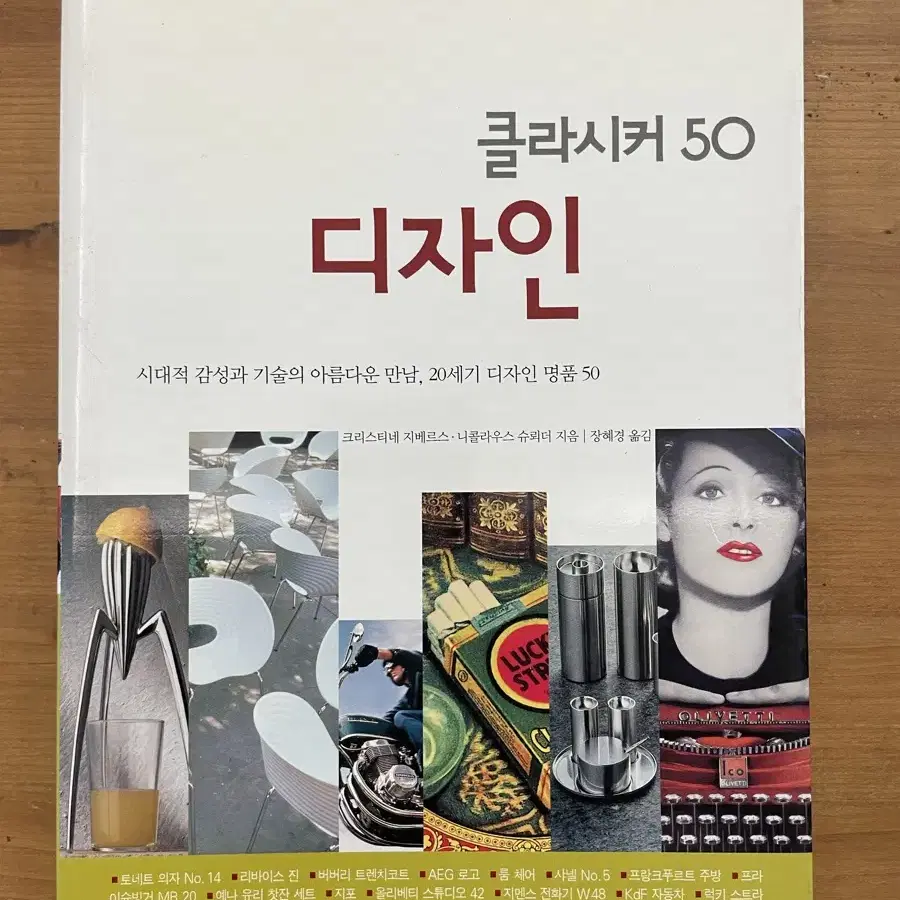 클라시커 50 : 디자인 - 크리스티네 지베르스