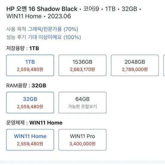 HP 오멘 16 노트북 판매 합니다 고사양 노트북 16-wf0062tx