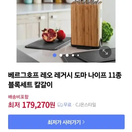 베르그호프 레오 레거시 도마 나이프 11종