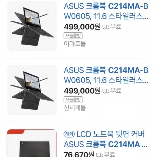 ASUS 크롬북 C214MA-BU0373 판매