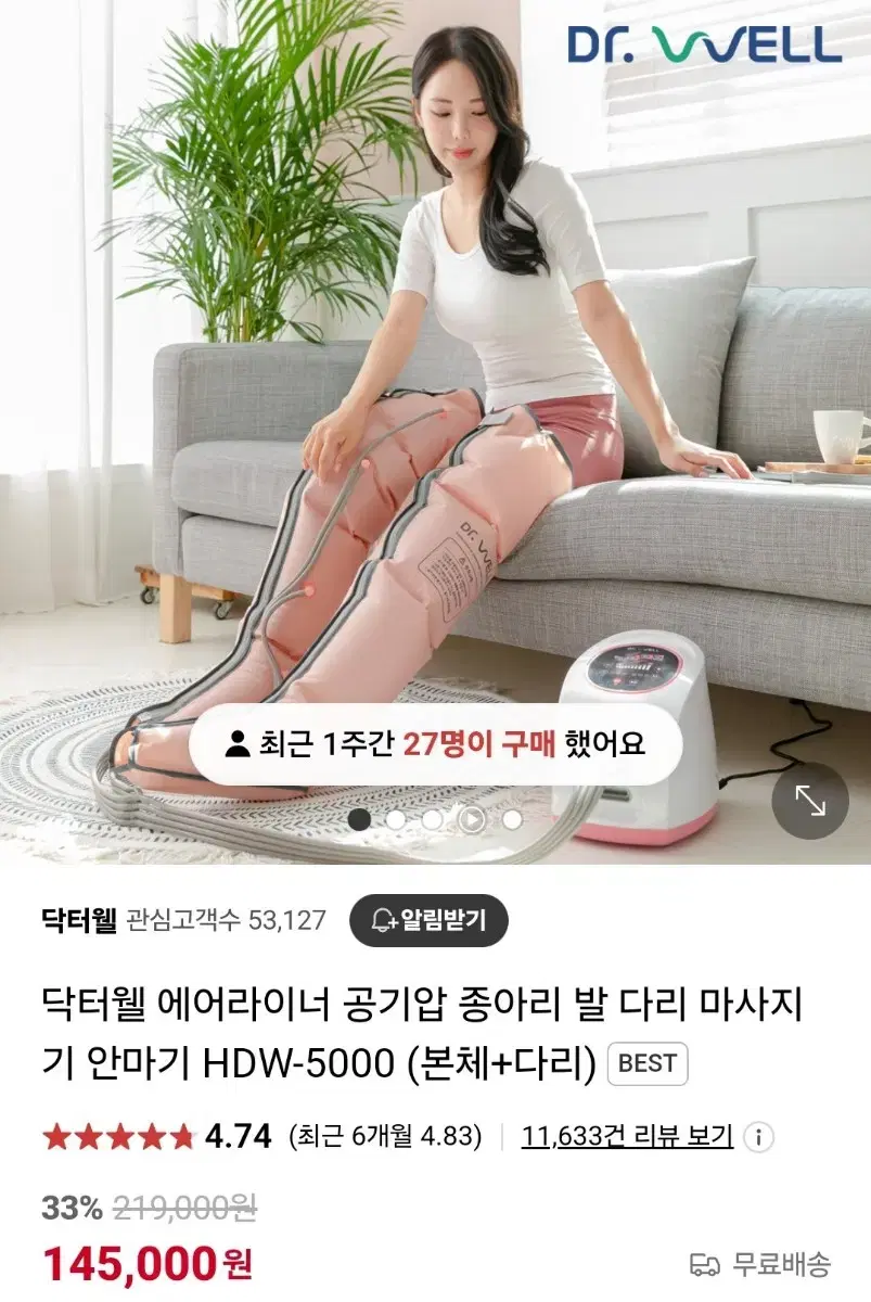 닥터웰 에어라이너 공기압 발 종아리 마사지기 안마기