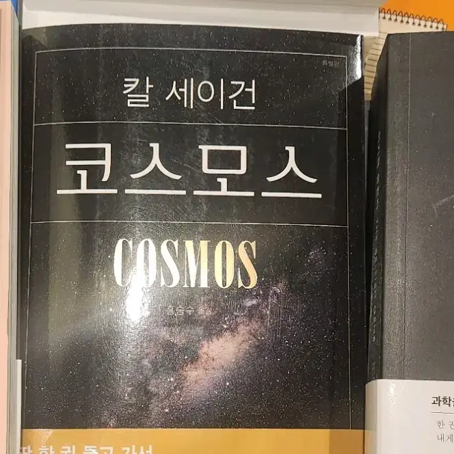 코스모스 새책