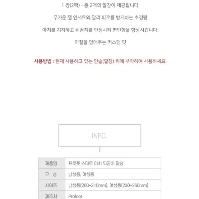 새상품) 프로풋 스마트아치 깔창 / 골프화 테니스화에 넣고 운동하면 좋음