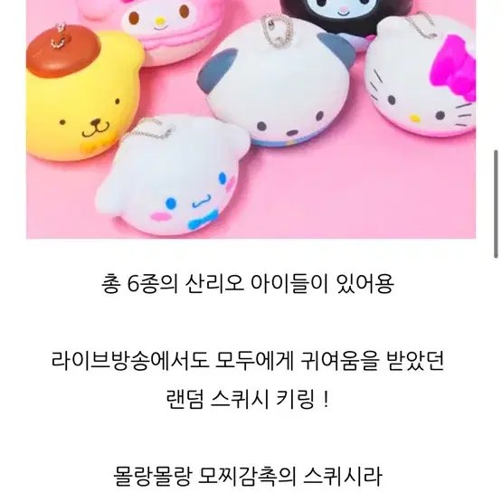 산리오 스퀴시 키링 시나모롤 말랑이 피규어 랜덤