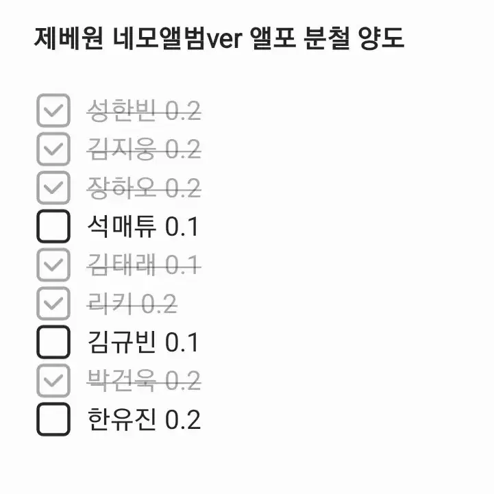 제베원 4집 네모앨범 앨포 앨범 포카 분철 양도합니다! 김규빈 한유진