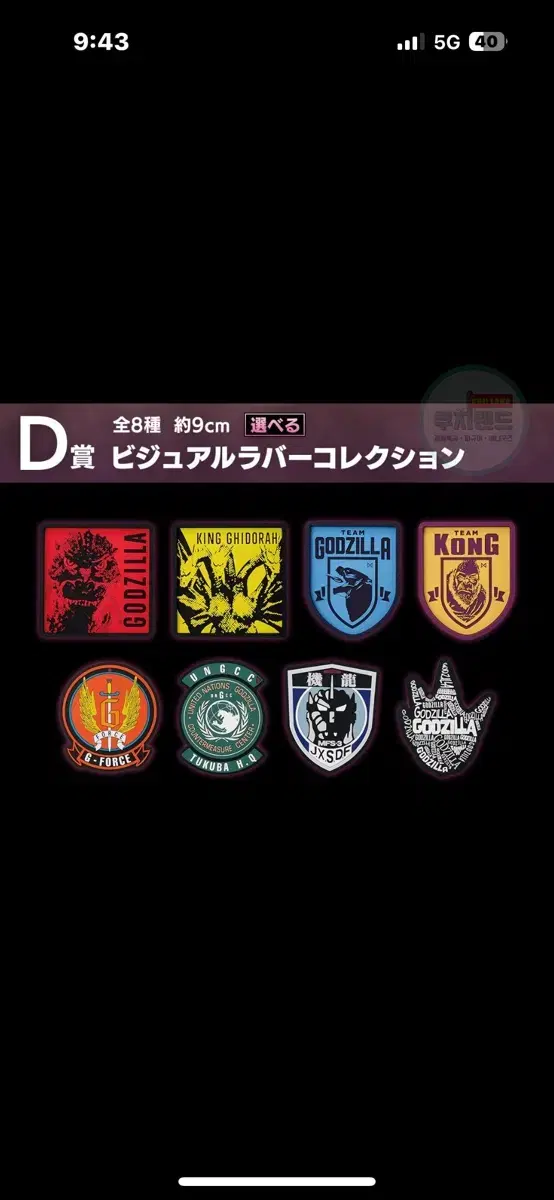 Lottery Godzilla x Kong New Empire Phase D Visual Rubber Collection All 8 Types