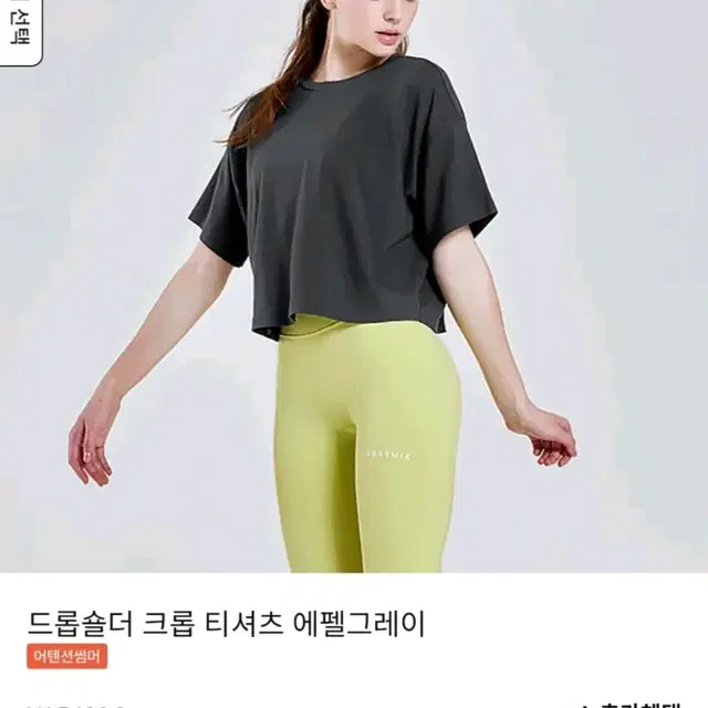 젝시믹스 드롭숄더 크롭티셔츠 새상품