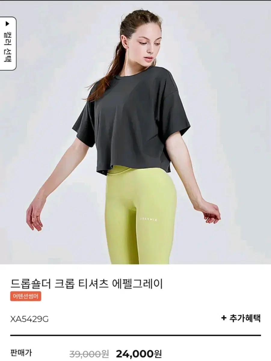 젝시믹스 드롭숄더 크롭티셔츠 새상품