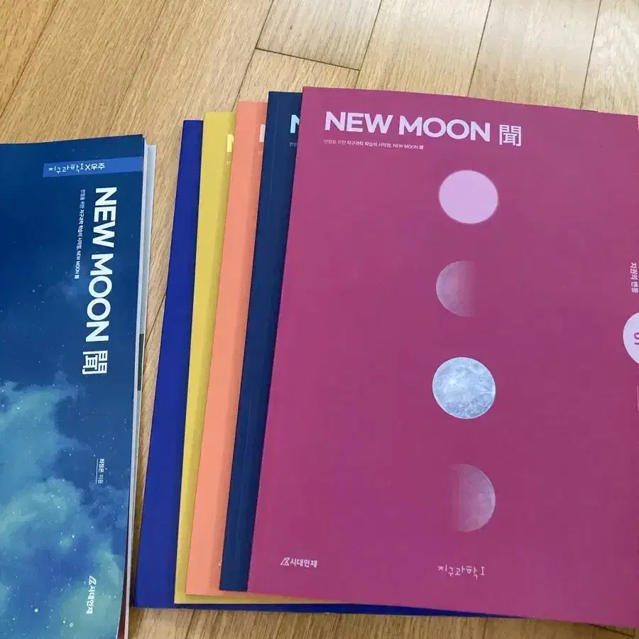 시대인재 지구과학 New Moon 5권