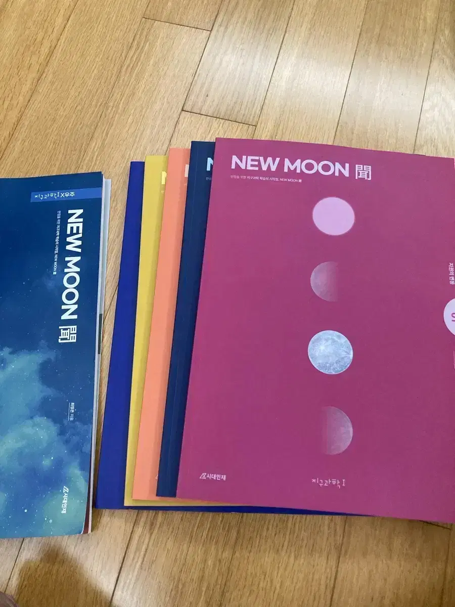 시대인재 지구과학 New Moon 5권