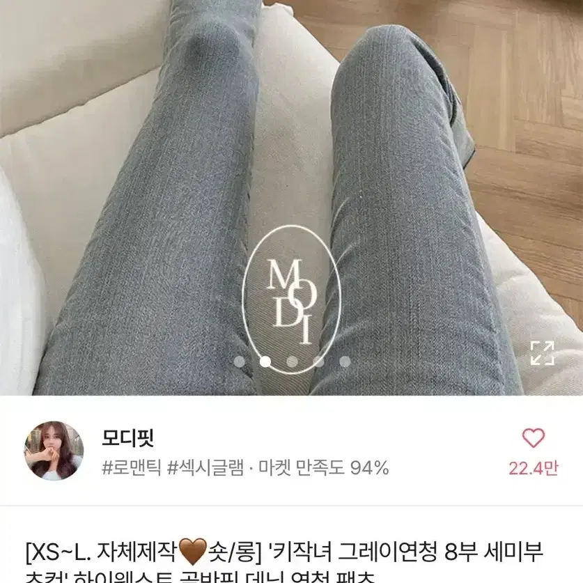 [새상품] 택포 에이블리 모디핏 애쉬그레이 하이웨스트 골반핏 데님 택O