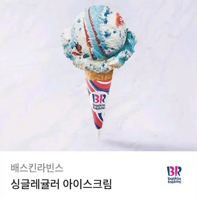 배라 기프티콘 깊티