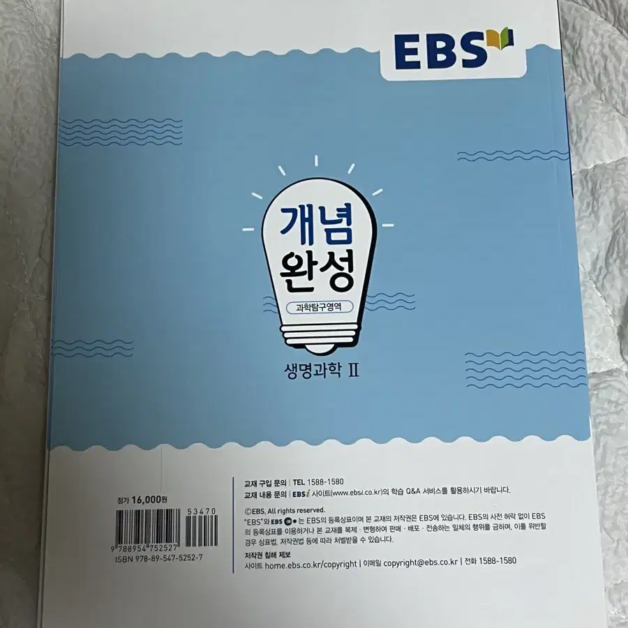 [새 책] EBS 개념완성 생명과학 2 문제집 판매