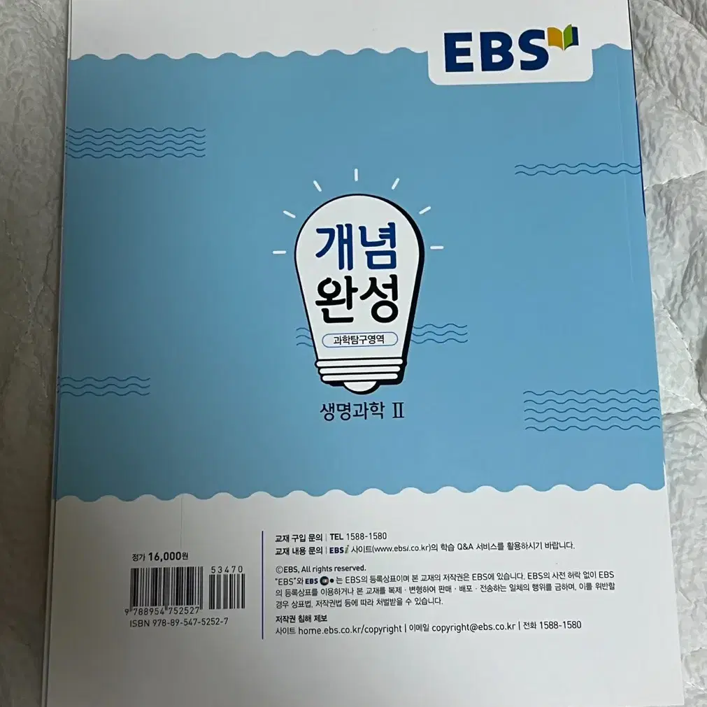 [새 책] EBS 개념완성 생명과학 2 문제집 판매