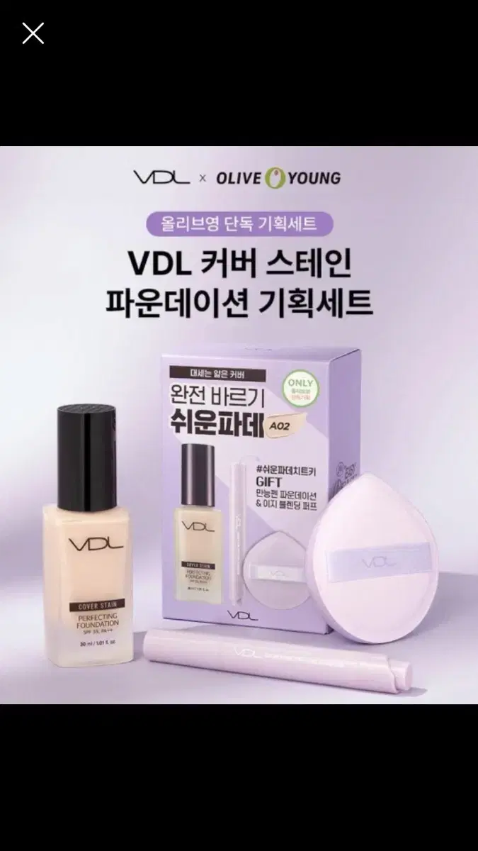 Vdl파운데이션