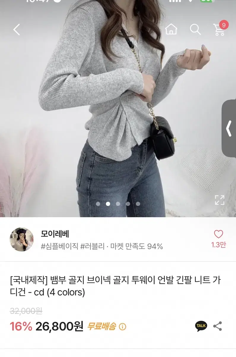 에이블리 뱀부 골지 투웨이 니트 가디건