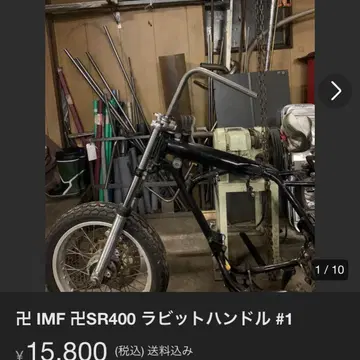 卍 IMF 卍SR400 ラビットハンドル #1