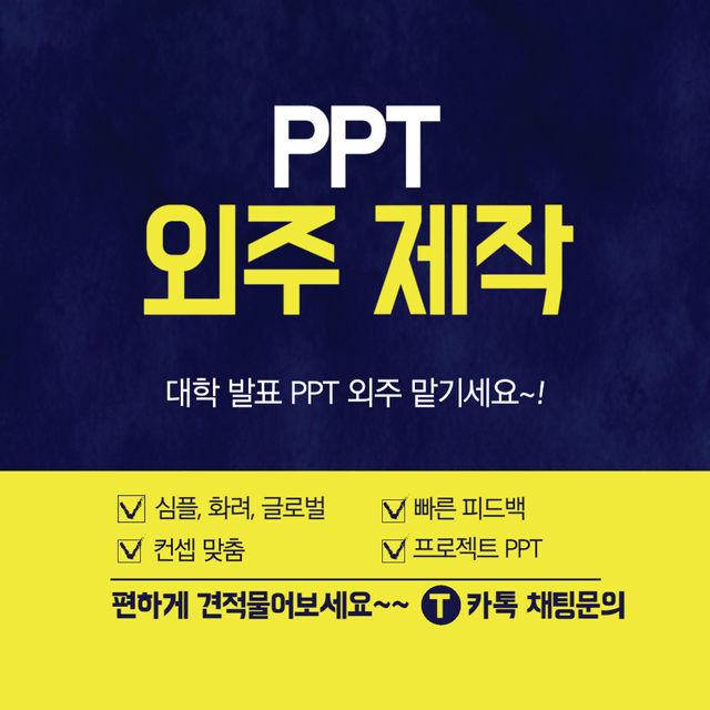 PPT 디자인 외주 받습니다