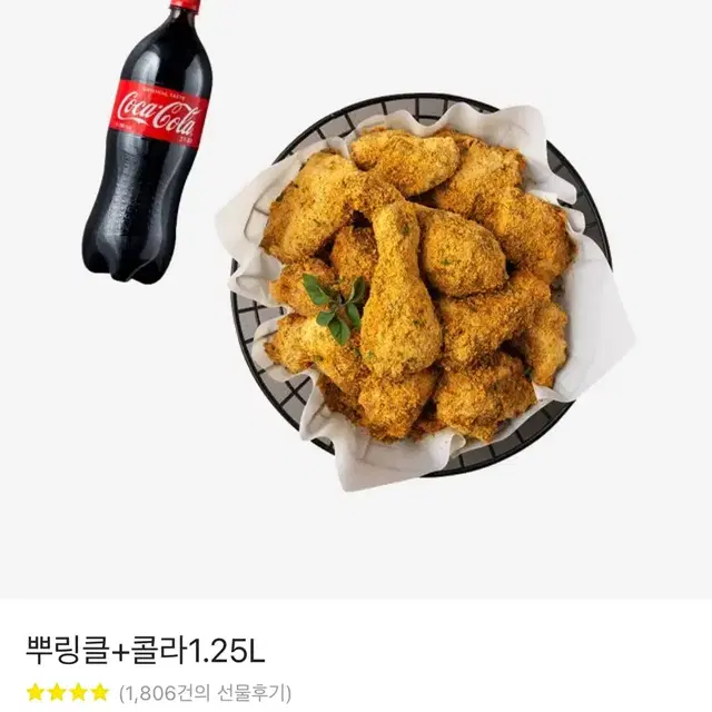 뿌링클 + 콜라 1.25L